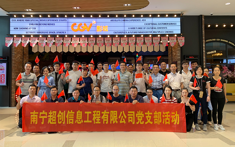 《我和我的祖国》观影会